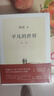 平凡的世界：全三冊 茅盾文學(xué)獎獲獎作品 激勵青年的不朽經(jīng)典 小說(shuō) 曬單實(shí)拍圖
