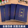 【官方正版】全4冊 山海經(jīng)原著(zhù)正版全集 經(jīng)典國學(xué)閱讀書(shū)籍山海經(jīng)全譯全注正版原著(zhù)文言文白話(huà)文彩色圖解小學(xué)生閱讀課外書(shū)燙金工藝典藏版 全4冊 山海經(jīng)原著(zhù) 典藏版 曬單實(shí)拍圖