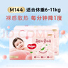 好奇（Huggies）鉑金裝小桃褲紙尿褲M(mǎn)144片(6-11kg)中號尿不濕【消暑散熱】 曬單實(shí)拍圖