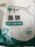悅味紀(jì) 榆林鎮(zhèn)筋餅350g*3包 共60張 烤鴨餅手抓卷餅春餅 早餐半成品 曬單實(shí)拍圖