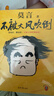 【自營(yíng)包郵】不被大風(fēng)吹倒 莫言新書(shū)（ 卷也好，躺也好，不被大風(fēng)吹倒就好！諾獎得主莫言新書(shū)！ 收錄《我的室友余華》《憶史鐵生》 ，含50幅插畫(huà) ） 文學(xué) 小說(shuō) 曬單實(shí)拍圖