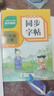 小學(xué)語(yǔ)文同步字帖  一年級(jí)上冊(cè) 同步課本練字帖專項(xiàng)訓(xùn)練書寫字帖控筆訓(xùn)練 適用人教版教材配套使用 小學(xué)生規(guī)范字字體每日一練 曬單實(shí)拍圖