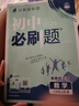 【2026學(xué)年】2025秋新版初中必刷題八年級上冊數(shù)學(xué)初二上下冊人教版數(shù)學(xué)語文英語物理新版教材同步8年級上分卷試卷練習(xí)冊狂K重點 必刷題八上 上冊【數(shù)學(xué)】人教版（25秋新版） 曬單實拍圖