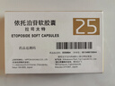 [拉司太特]依托泊苷軟膠囊 25mg*40粒 1盒裝 曬單實(shí)拍圖