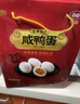 神郵 高郵咸鴨蛋 熟20枚*65g中秋禮盒 即食流油咸蛋黃 企業(yè)團(tuán)購(gòu) 曬單實(shí)拍圖