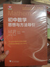 初中數學(xué)思想與方法導引 曬單實(shí)拍圖
