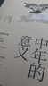 中年的意義生命的蛻變 關(guān)于中年大討論的生物學(xué)答案 重新定義理想的中年 生活婚戀婚姻 社會(huì)生活與社會(huì)問(wèn)題 暢銷(xiāo)書(shū)籍 曬單實(shí)拍圖