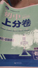 2025版初中上分卷 數學(xué)七年級下冊 人教版 單元期中期末檢測卷 必刷題理想樹(shù)圖書(shū) 曬單實(shí)拍圖