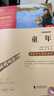 童年 快樂(lè )讀書(shū)吧六年級上冊必讀課外閱讀書(shū) 小學(xué)語(yǔ)文教材配套課外閱讀書(shū)目 附真題  五升六暑假閱讀書(shū)目萬(wàn)物復書(shū)六年級 曬單實(shí)拍圖