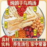 庚壽堂燉鴿子湯中藥食材料包烏雞湯十全大補煲湯人參蟲草花廣東滋補氣血 人參蟲草花湯氣血湯羊肚菌湯【各一包】共3包 曬單實拍圖