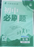 2026初中必刷題 生物七年級上冊 人教版 初一教材同步練習題教輔書(shū) 理想樹(shù)圖書(shū) 曬單實(shí)拍圖