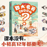 四大名著1000問(wèn)漫畫(huà)版小初高通用趣味問(wèn)答解讀必考知識(shí)點(diǎn)西游記水滸傳三國(guó)演義紅樓夢(mèng)思維導(dǎo)圖考點(diǎn)精練 曬單實(shí)拍圖