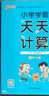 25秋季 小學(xué)學(xué)霸天天計算 五年級 上冊 北師版 pass綠卡圖書(shū) 5年級上 數學(xué)算術(shù)專(zhuān)項訓練 同步計算練習 曬單實(shí)拍圖