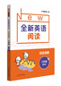 全新英語(yǔ)聽(tīng)力·三年級（基礎版） 曬單實(shí)拍圖