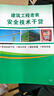 【正版保證】圖解建筑工程安全文明施工+建筑工程老表安全技術干貨+贈送視頻課程及資料 圖解建筑工程安全文明施工+干貨+課程 曬單實拍圖