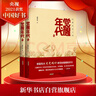 覺(jué)醒年代 套裝2冊（上、下） 龍平平 2021年度中國好書(shū)主題出版類(lèi)獲獎圖書(shū) 影視劇同名小說(shuō) 曬單實(shí)拍圖