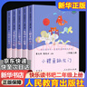 人教版快樂(lè )讀書(shū)吧二年級上冊/下冊 孤獨的小螃蟹一只想飛的貓小鯉魚(yú)跳龍門(mén)小狗的小房子歪腦袋木頭樁 神筆馬良大頭兒子和小頭爸爸七色花一起長(cháng)大的玩具愿望的實(shí)現課外閱讀二年級必讀小學(xué)課外書(shū)籍書(shū)目人民教育出版社 曬單實(shí)拍圖