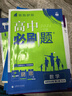 2025版高中必刷題 高二下 數學(xué) 選擇性必修二 人教A版 教材同步練習冊 理想樹(shù)圖書(shū) 曬單實(shí)拍圖