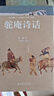 駝庵詩話 北京大學出版社 顧隨,葉嘉瑩 精裝 書籍 圖書 曬單實拍圖