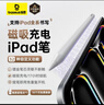 倍思電容筆iPad觸控筆【磁吸藍牙高配】適用25年iPad Pro/Air/Mini7/iPad11平板觸屏手寫(xiě)筆Applepencil 曬單實(shí)拍圖