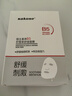 sakose維生素原B5積雪草舒緩面膜25ml*10片曬后修護提亮膚色敏感肌女用 曬單實(shí)拍圖