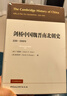 劍橋中國魏晉南北朝史 220-589年中國社會(huì )科學(xué)出版社(美)丁愛(ài)博(Albert E.Dien),(美)南愷時(shí)(Keith N.Knapp) 編 戴衛紅 等 譯 精裝 書(shū)籍 圖書(shū) 曬單實(shí)拍圖