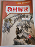 【2025秋新版】教材解讀八年級上冊下冊語(yǔ)文全套人教版RJ初二同步課本教材全解講解課堂筆記8年級上下冊教輔輔導書(shū)百川菁華 【八上】語(yǔ)文 人教版(25秋) 曬單實(shí)拍圖