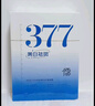 儒意（RUYI）377美白面膜補水男女士保濕淡斑提亮膚色抗皺緊致抗衰老去黃金榜 曬單實拍圖