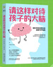 【包郵】請這樣對待孩子的大腦 樊登推薦 曬單實拍圖