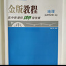 金版教程  2025高中新課程創(chuàng  )新導學(xué)案 地理 選擇性必修1人教版 標準 標準 曬單實(shí)拍圖