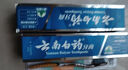 云南白藥牙膏口腔護(hù)理經(jīng)典套裝 護(hù)齦亮白祛漬 清新口氣3支裝535g+牙刷2支 曬單實拍圖