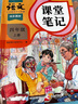 2025斗半匠課堂筆記四年級上冊語(yǔ)文人教版黃岡學(xué)霸筆記教材全解小學(xué)四年級同步教材課前預習課后復習輔導書(shū) 曬單實(shí)拍圖