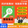 漢知簡(jiǎn)2025秋新版初中課堂筆記 八年級上冊語(yǔ)文人教版教材解讀全解 初二上冊語(yǔ)文課前預習單重點(diǎn)知識梳理歸納學(xué)習參考資料 曬單實(shí)拍圖