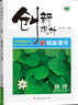 2026創(chuàng  )新設計高中物理粵教版選擇性必修三第三冊廣東專(zhuān)用高二學(xué)生新教材同步訓練輔導書(shū)教輔資料書(shū)高二物理選修三上下冊必刷練習題 曬單實(shí)拍圖