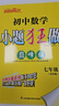 2025秋新版 初中小題狂做七八九年級上下冊數學(xué)英語(yǔ)語(yǔ)文物理化學(xué)巔峰版提優(yōu)版 初一二三教輔練習冊同步課時(shí)作業(yè)基礎同步訓練 正版 【3本巔峰版】語(yǔ)文人教+數學(xué)蘇科+英語(yǔ)譯林 七年級上 曬單實(shí)拍圖