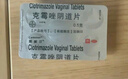 【原研好藥】凱妮汀克霉唑陰道片0.5g*2片/盒 用于念珠菌性外陰陰道病 曬單實(shí)拍圖