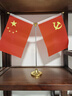 易利豐（elifo）中國國慶節辦公桌面黨旗國旗擺件辦公室小紅旗帶底座小國旗會(huì )議桌旗子桌上五星紅旗幟會(huì )議室桌擺臺 曬單實(shí)拍圖