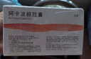[貝希] 阿卡波糖膠囊 50mg*30粒/盒 10盒裝 曬單實(shí)拍圖