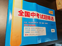 天利38套2026中考 語文 全國中考試題精選 2025中考真題試卷中考總復習 曬單實拍圖