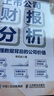上市公司財報分析 看懂數(shù)據背后的公司價值 曬單實拍圖