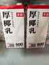 菲諾 厚椰乳（加蓋）椰汁椰奶椰乳咖啡伴侶酒席婚慶家宴分享 大盒 1kg 曬單實拍圖