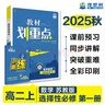 2026高中必刷題 高二上 數(shù)學(xué) 選擇性必修 第一冊(cè) 人教A版 教材同步練習(xí)冊(cè) 理想樹(shù)圖書(shū) 曬單實(shí)拍圖