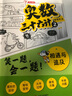 小學(xué)奧數三十六計漫畫(huà)版全套6冊舉一反三計算能力邏輯思維訓練教程 小學(xué)生數學(xué)竟賽36計一二三四五六年級 曬單實(shí)拍圖