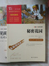 秘密花園（中小學課外閱讀 無障礙閱讀） 新老版本隨機發(fā)貨 曬單實拍圖