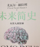 未來簡(jiǎn)史 從智人到智神 白金紀(jì)念版 2025年全新設(shè)計(jì) 尤瓦爾·赫拉利經(jīng)典作品 以宏大視角審視人類命運(yùn) 人類簡(jiǎn)史四部曲 智人之上 今日簡(jiǎn)史 人類簡(jiǎn)史三部曲作者 曬單實(shí)拍圖