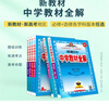 【京東配送】2026新版教材版高中教材全解高一高二上下冊薛金星中學(xué)教材全解必修一1二2選修第二2冊數學(xué)語(yǔ)文英語(yǔ)物理化學(xué)生物政治歷史地理人教版 【高二語(yǔ)文】選擇性必修下冊 曬單實(shí)拍圖