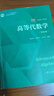 高等代數學(xué)姚慕生 第四版+高等代數 謝啟鴻 第4版 復旦大學(xué)出版社 考研競賽參考 大學(xué)數學(xué)學(xué)習方 曬單實(shí)拍圖