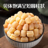 小海故事 大號干貝丁凈含量250g/罐 約150粒 源頭直發(fā) 干貨 瑤柱淡干貝柱  曬單實拍圖