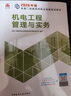 新大綱版二建教材 2026年二級建造師機(jī)電工程管理與實(shí)務(wù)(機(jī)電單科) 中國建筑工業(yè)出版社 曬單實(shí)拍圖