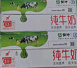 蒙牛全脂純牛奶200ml*24盒 整箱牛奶 送禮盒裝 部分地區(qū)5月產(chǎn) 曬單實(shí)拍圖